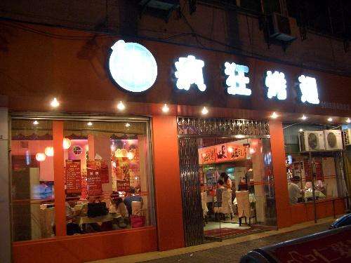 贵州bt烤翅店