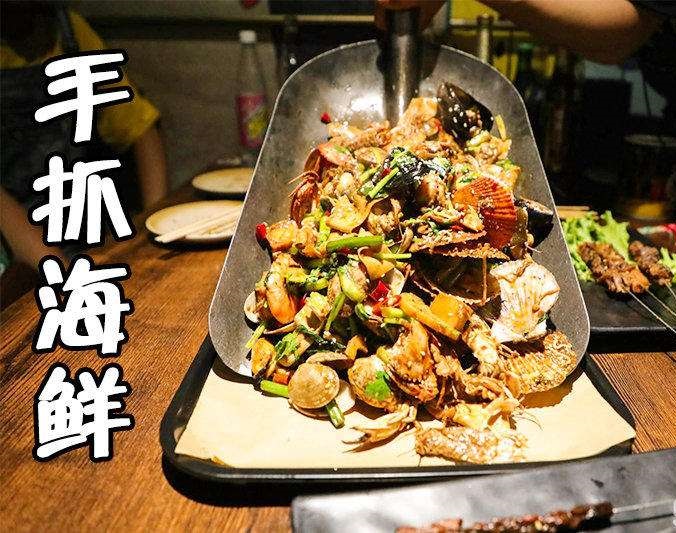 贵州手抓海鲜加盟店